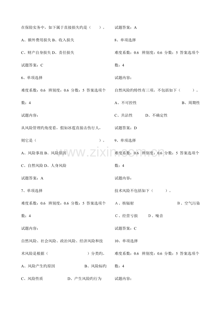 2023年保险基础知识模拟试题题库.doc_第2页