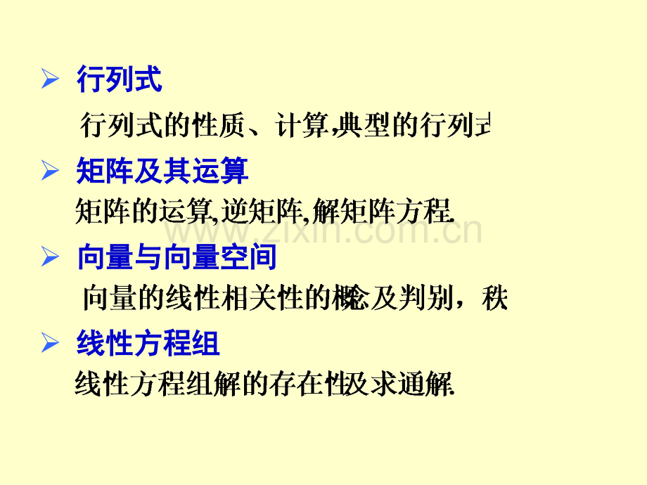 线代A复习t课件市公开课金奖市赛课一等奖课件.pptx_第2页