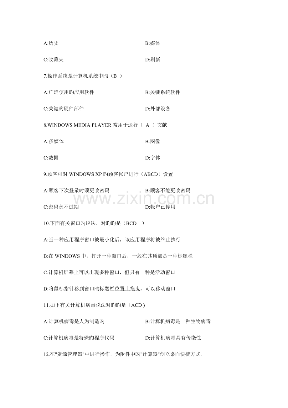 2023年新疆中小学教师计算机水平考试机试题20套试卷机试笔试.doc_第2页