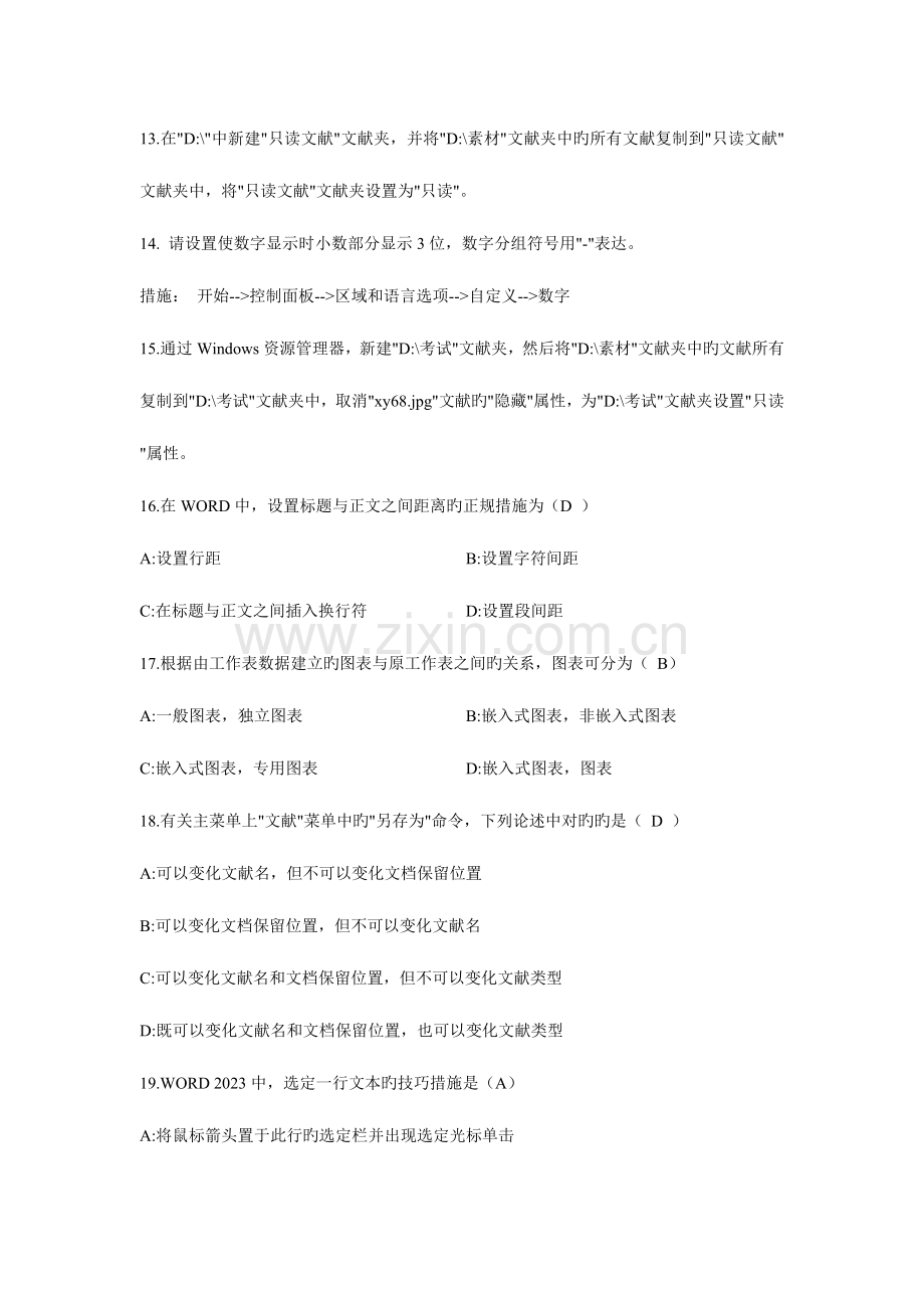 2023年新疆中小学教师计算机水平考试机试题20套试卷机试笔试.doc_第3页