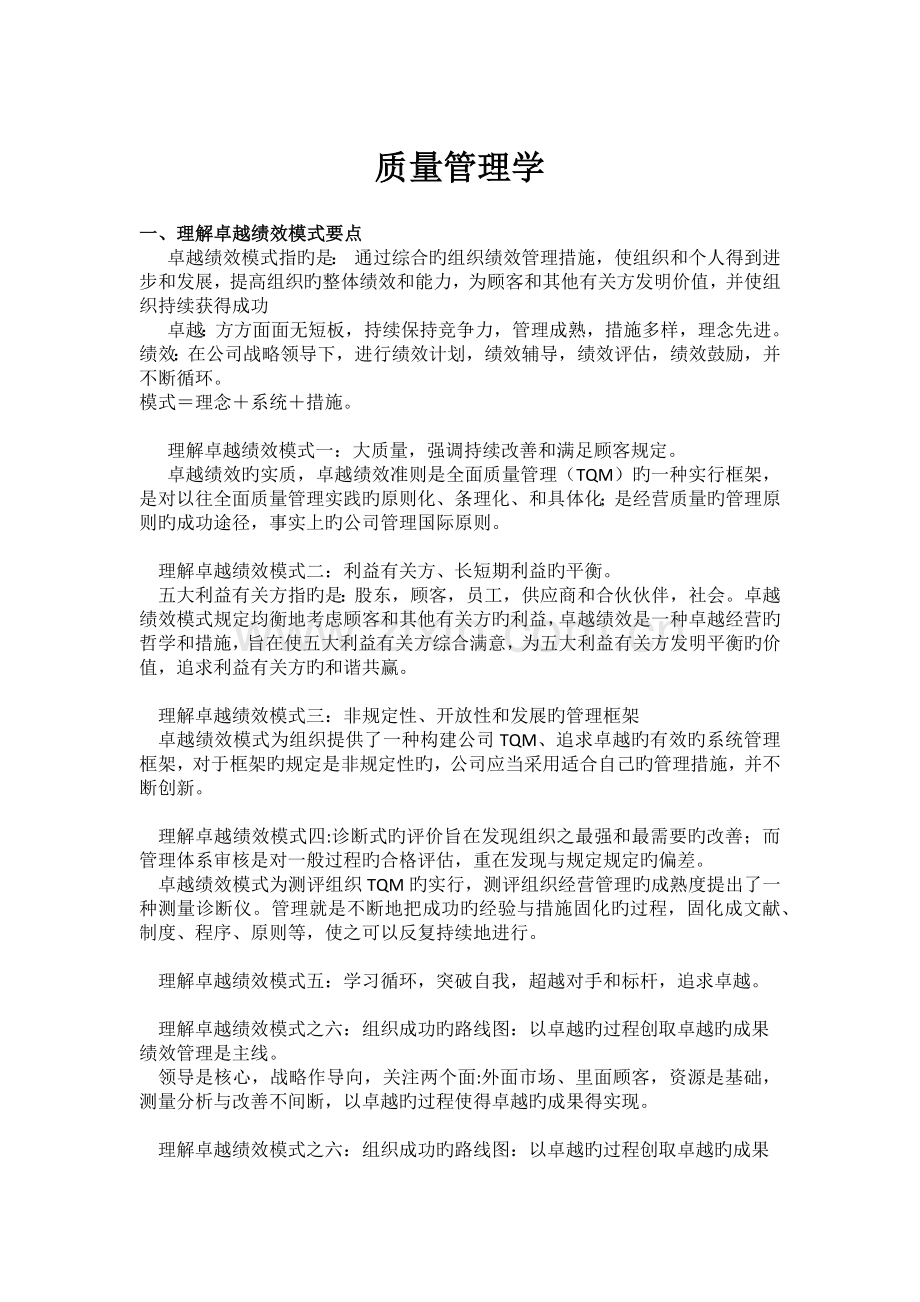 质量管理学试题答案.docx_第1页