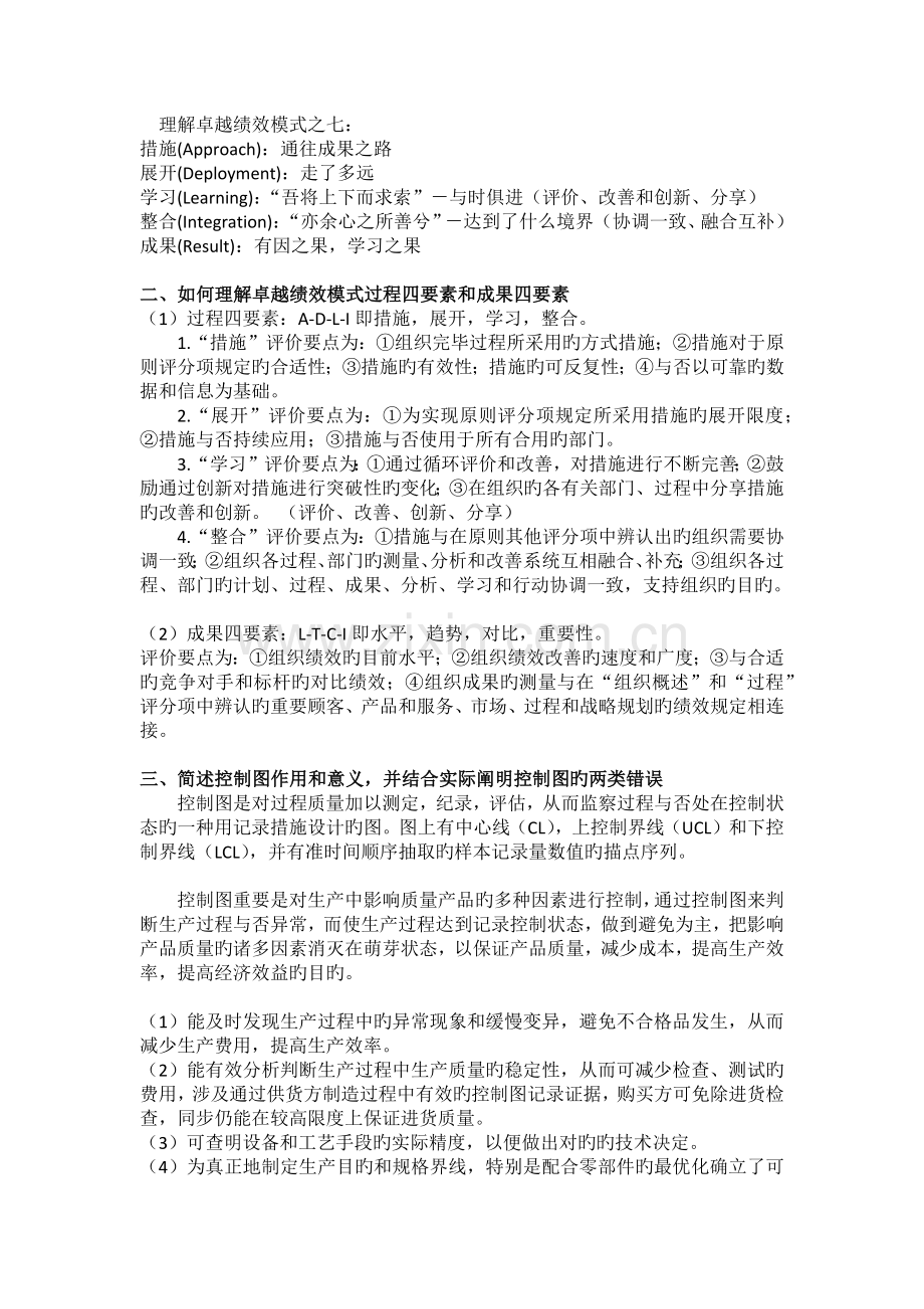 质量管理学试题答案.docx_第2页