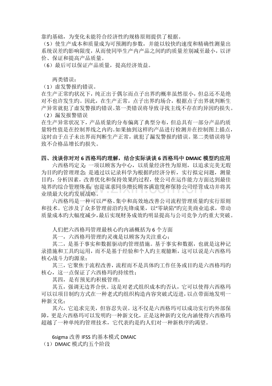 质量管理学试题答案.docx_第3页