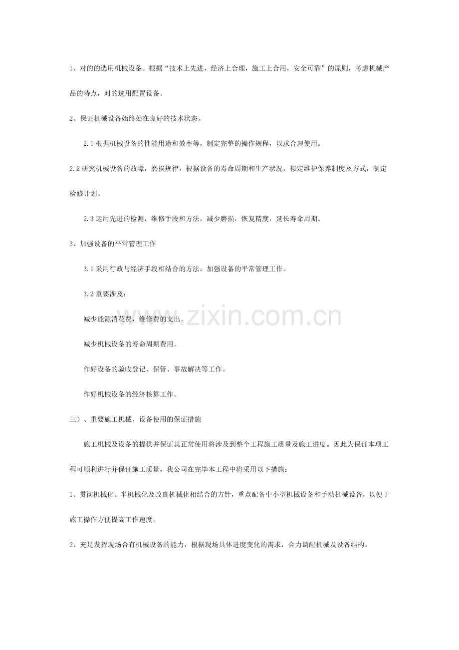 资源配置计划.doc_第2页