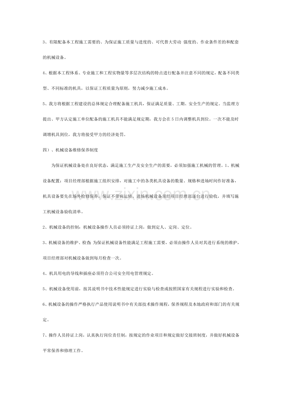 资源配置计划.doc_第3页