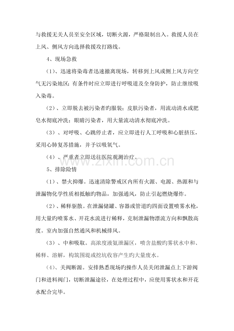 职业病危害事故应急处置措施.doc_第2页