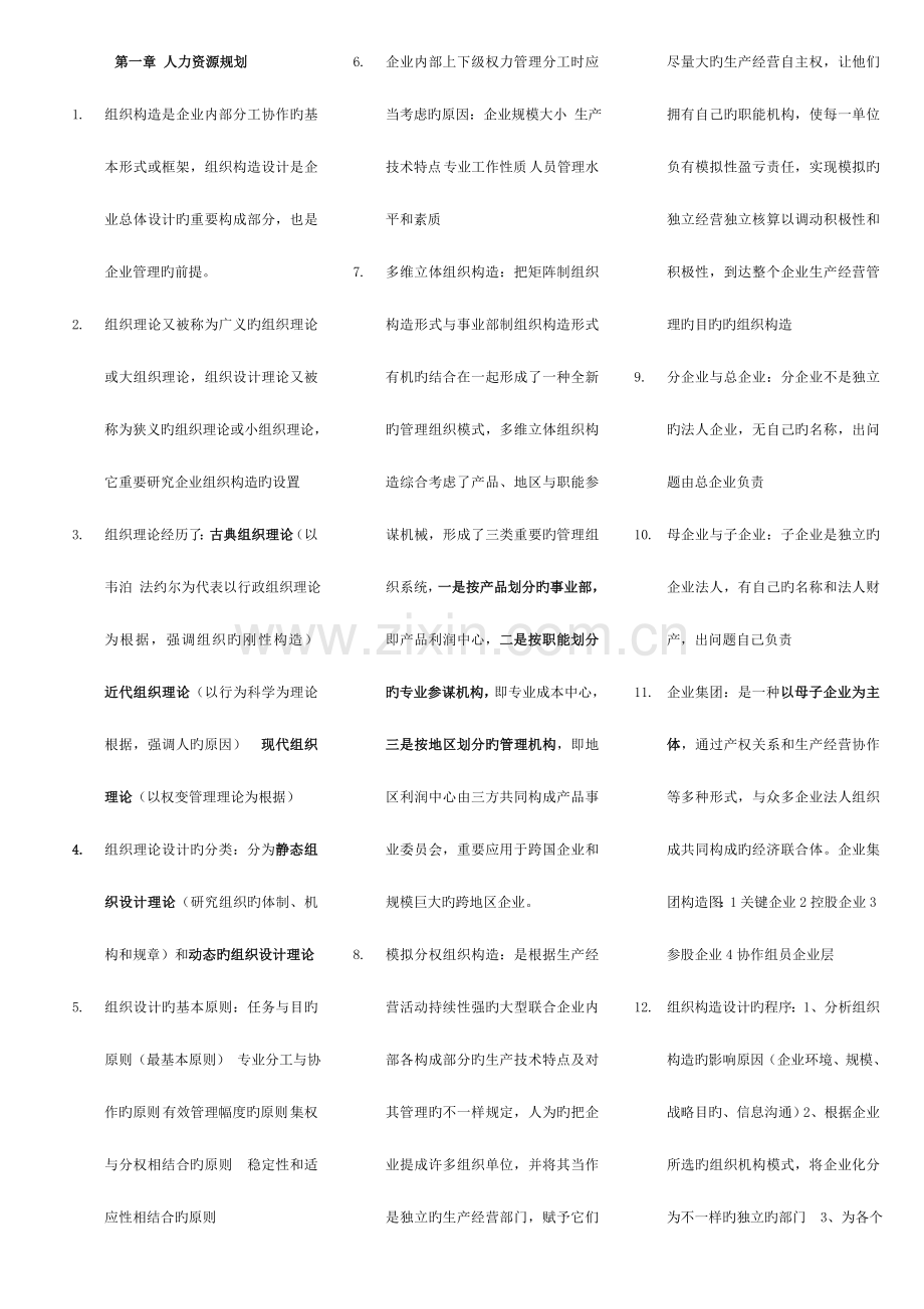 2023年二级人力资源管理师必考重点.doc_第1页