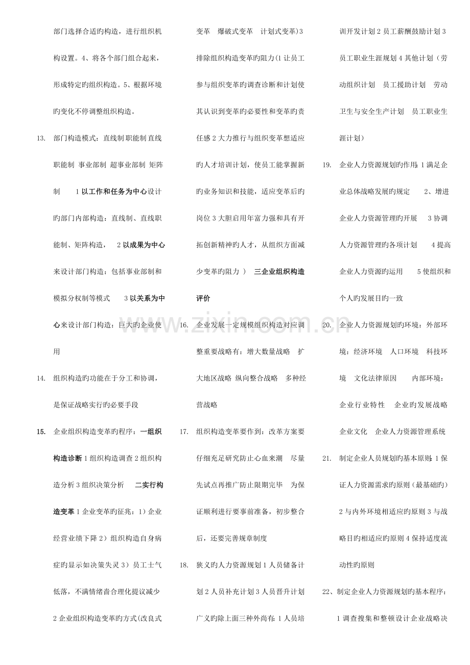 2023年二级人力资源管理师必考重点.doc_第2页