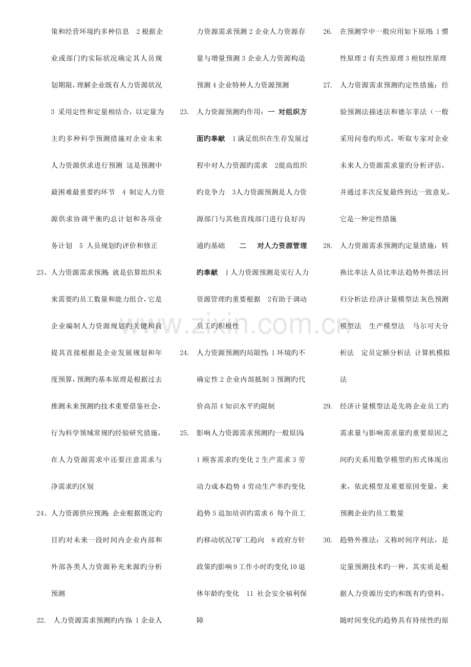 2023年二级人力资源管理师必考重点.doc_第3页