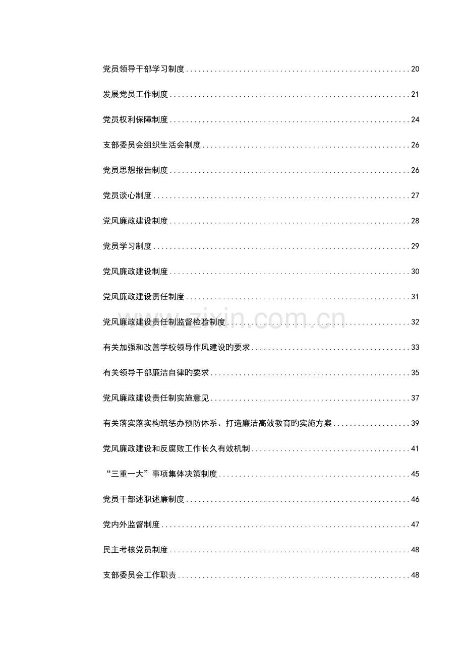 中学制度汇编.doc_第2页