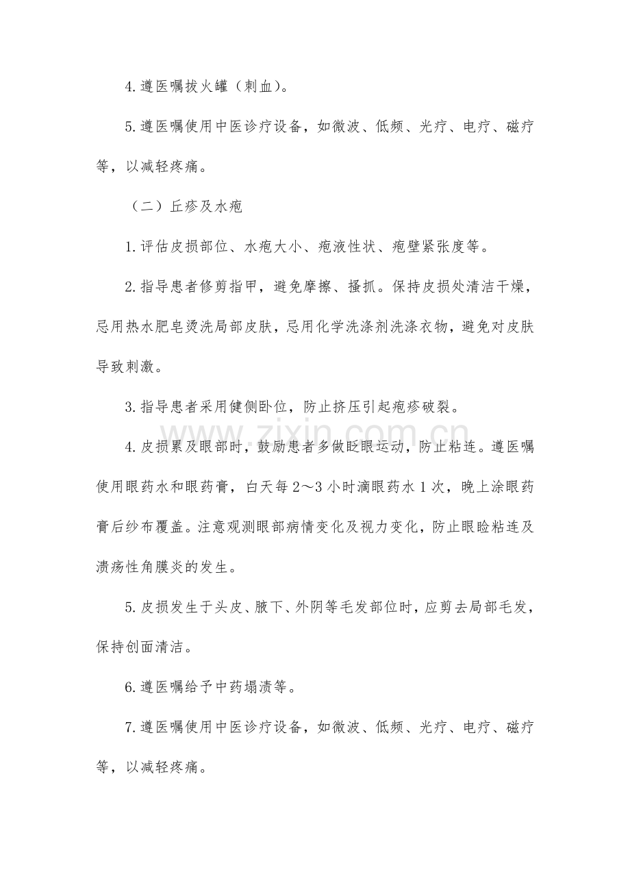 蛇串疮中医护理方案.doc_第2页