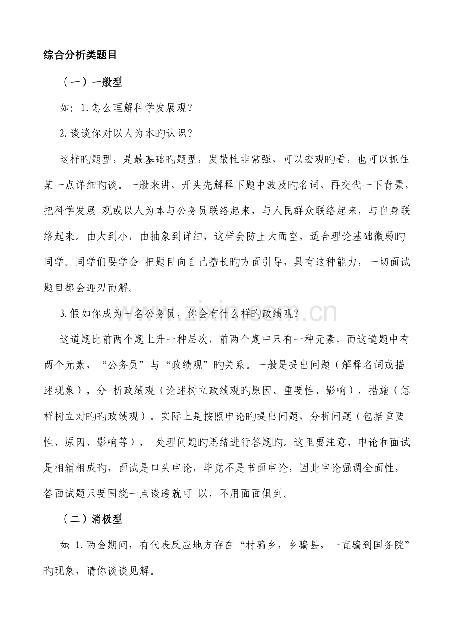 2023年公务员面试综合分析类题目含答案.doc_第1页