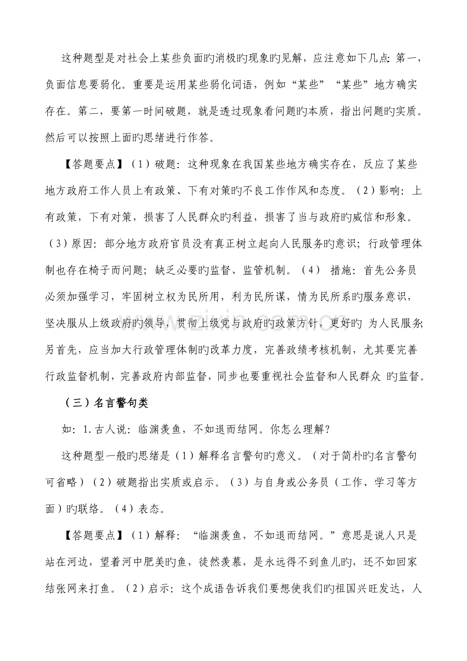 2023年公务员面试综合分析类题目含答案.doc_第2页