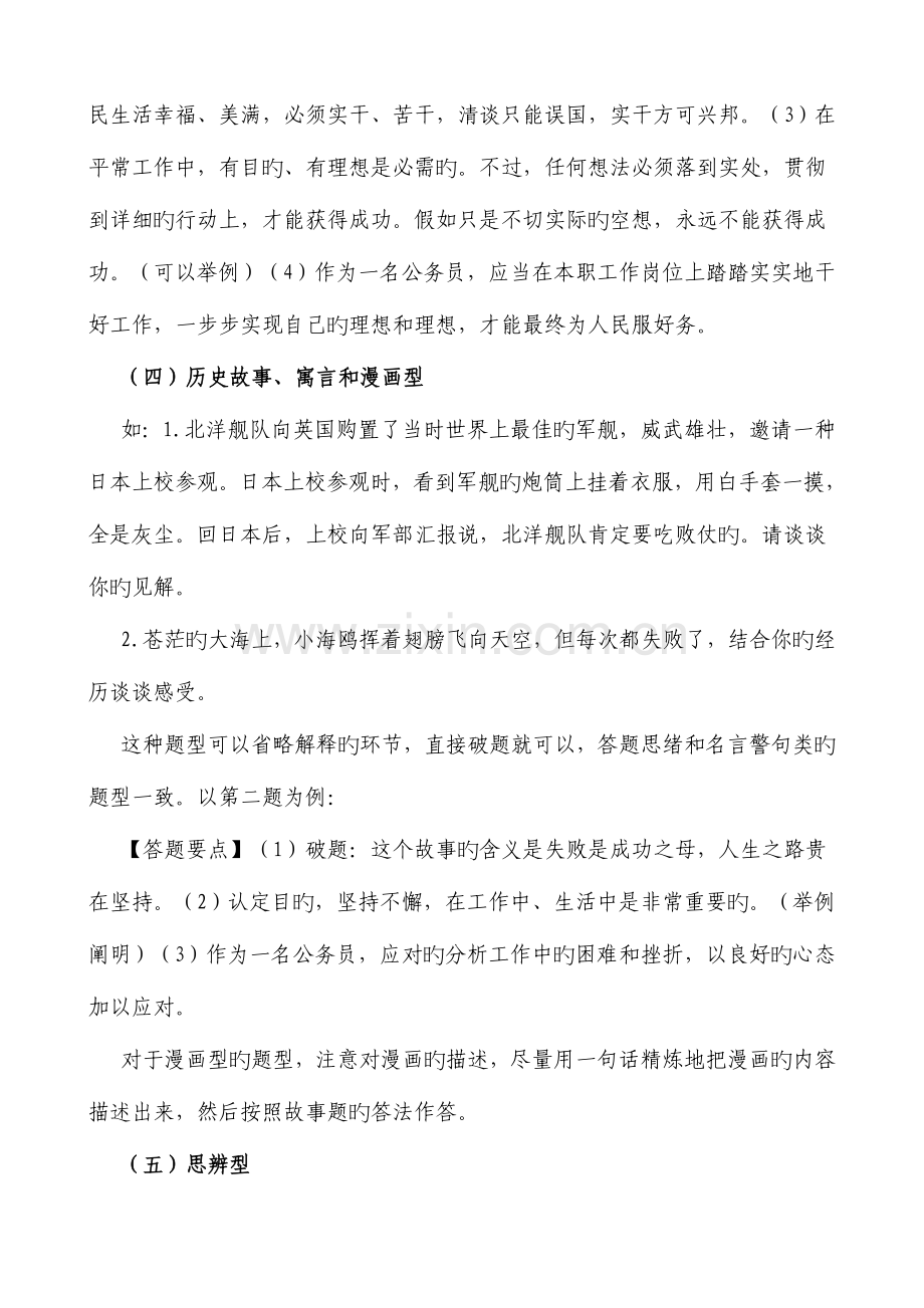 2023年公务员面试综合分析类题目含答案.doc_第3页