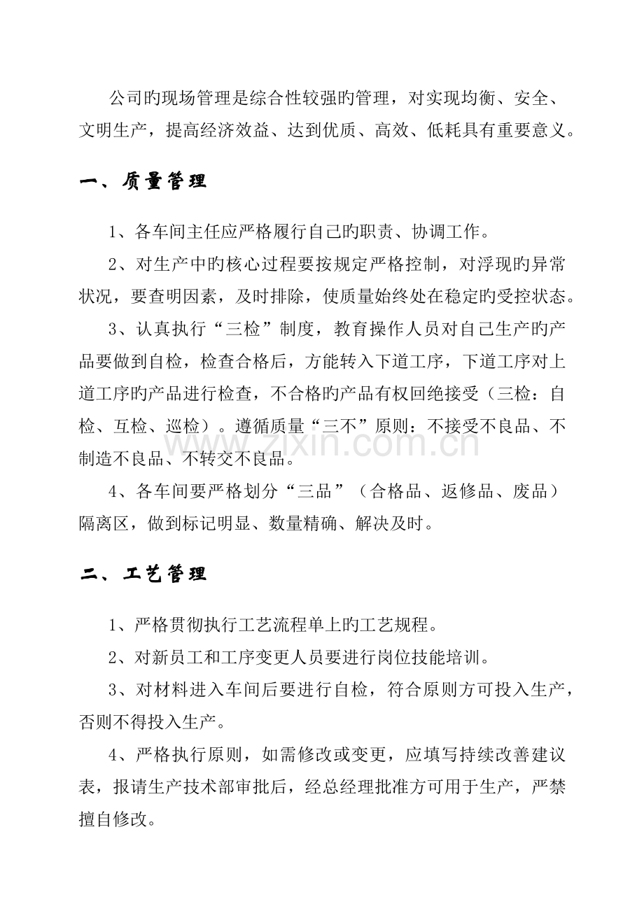 钣金工厂生产现场管理制度.docx_第2页