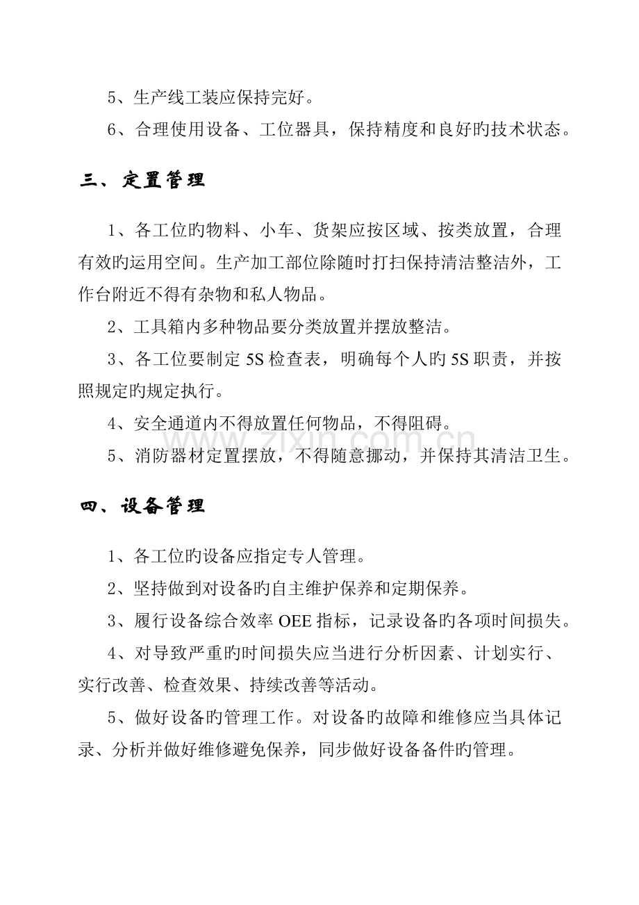 钣金工厂生产现场管理制度.docx_第3页