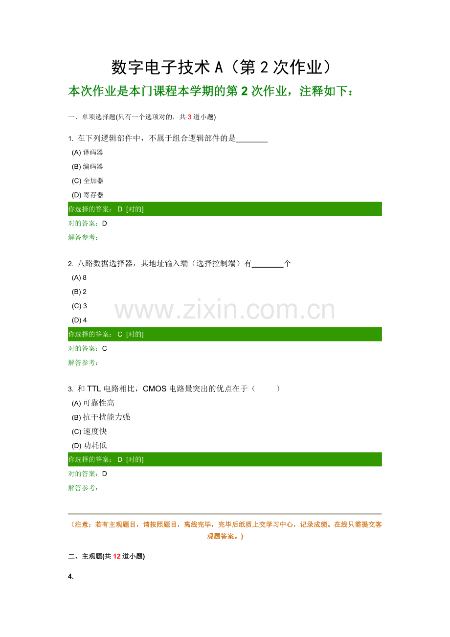 西南交大网络教育学院数字电子技术A.doc_第1页