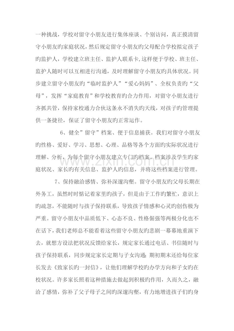 留守儿童心理疏导工作总结.doc_第3页