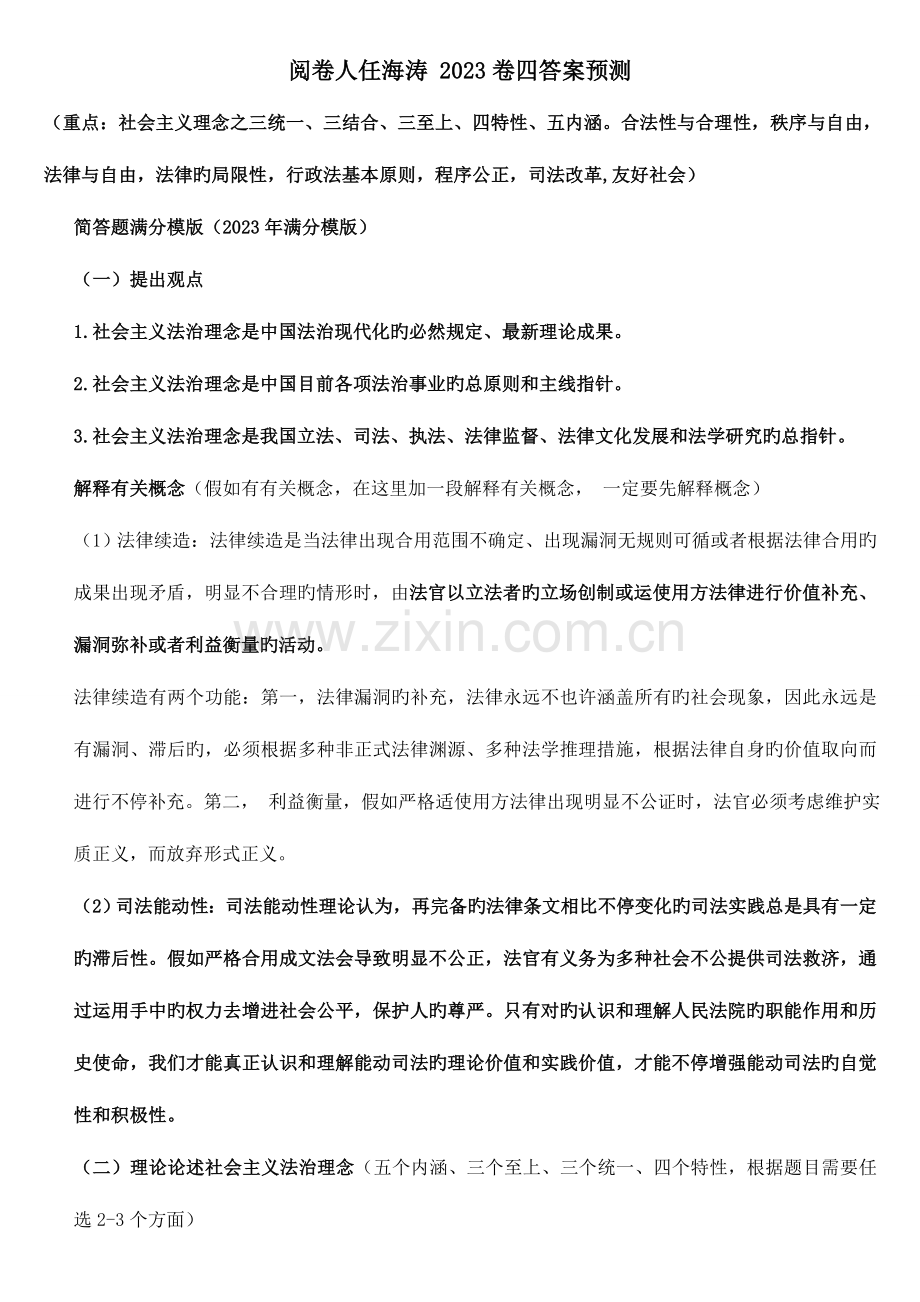 2023年阅卷人任海涛卷四答案预测新版.doc_第1页