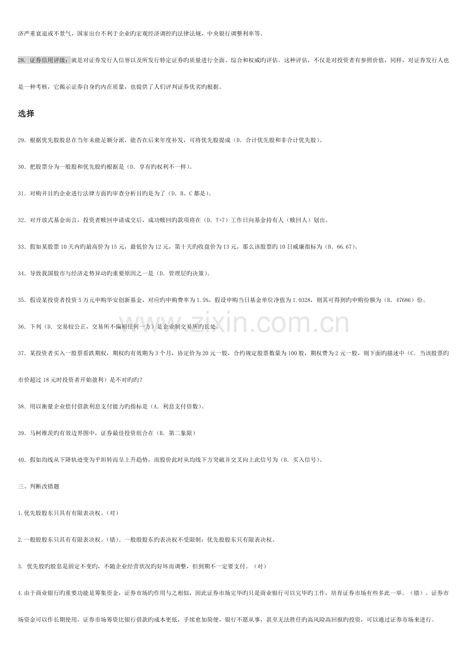 2023年电大证券投资分析.doc_第3页