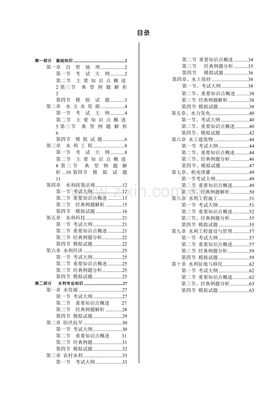 2023年水利知识水利部职称考试辅导教材.docx_第2页