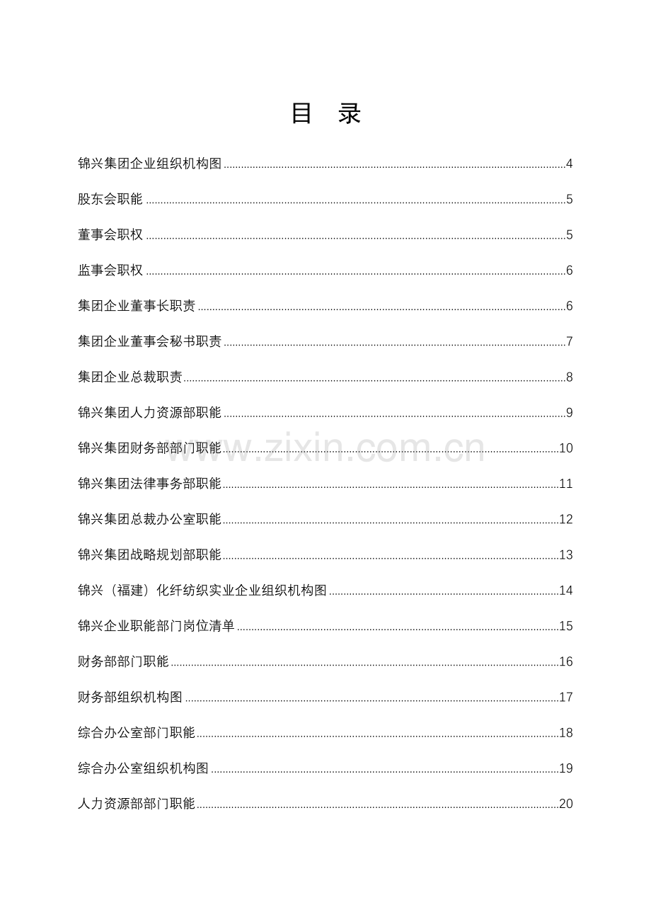 化纤公司组织手册.doc_第2页