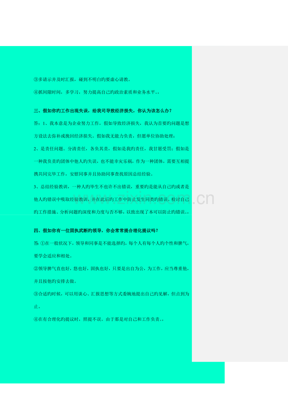 2023年公务员面试必备的好资料.doc_第3页