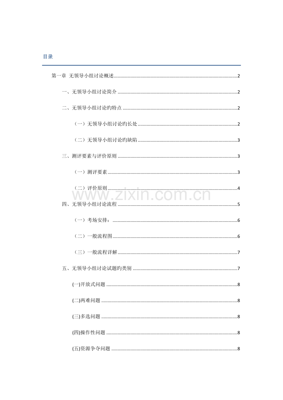 2023年结构化面试技巧大全.doc_第1页