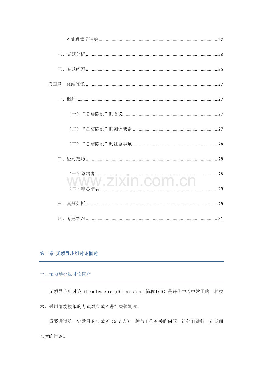 2023年结构化面试技巧大全.doc_第3页