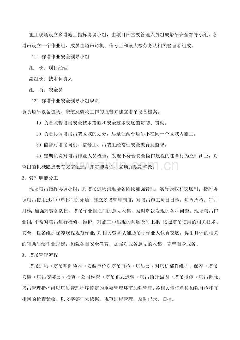 群塔作业专项施工方案样本.doc_第3页