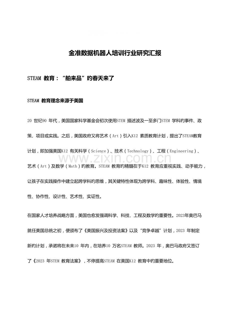 金准数据机器人培训行业研究报告.docx_第2页