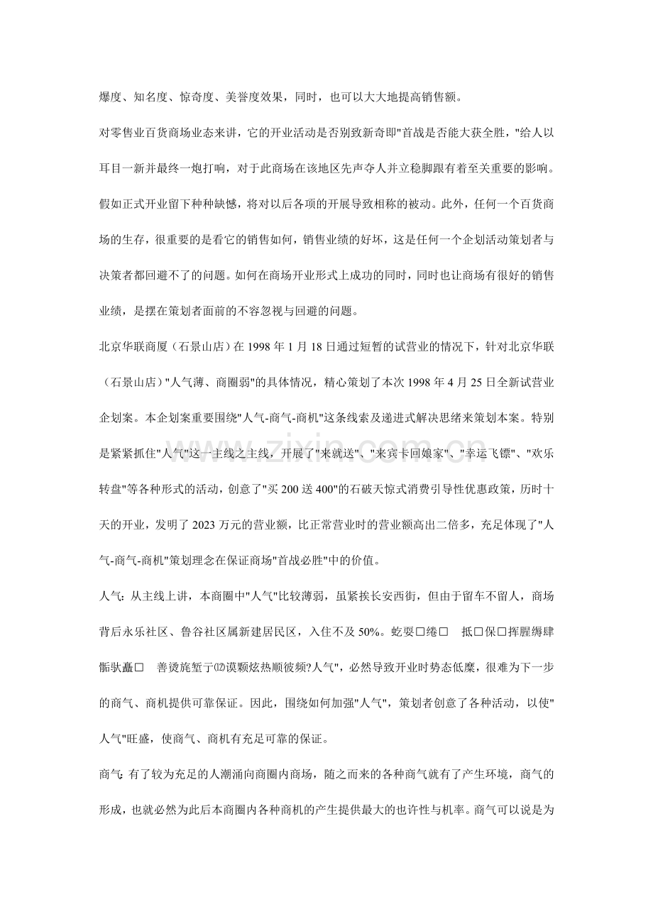 北京商厦开业庆典暨开业促销企划案.doc_第2页