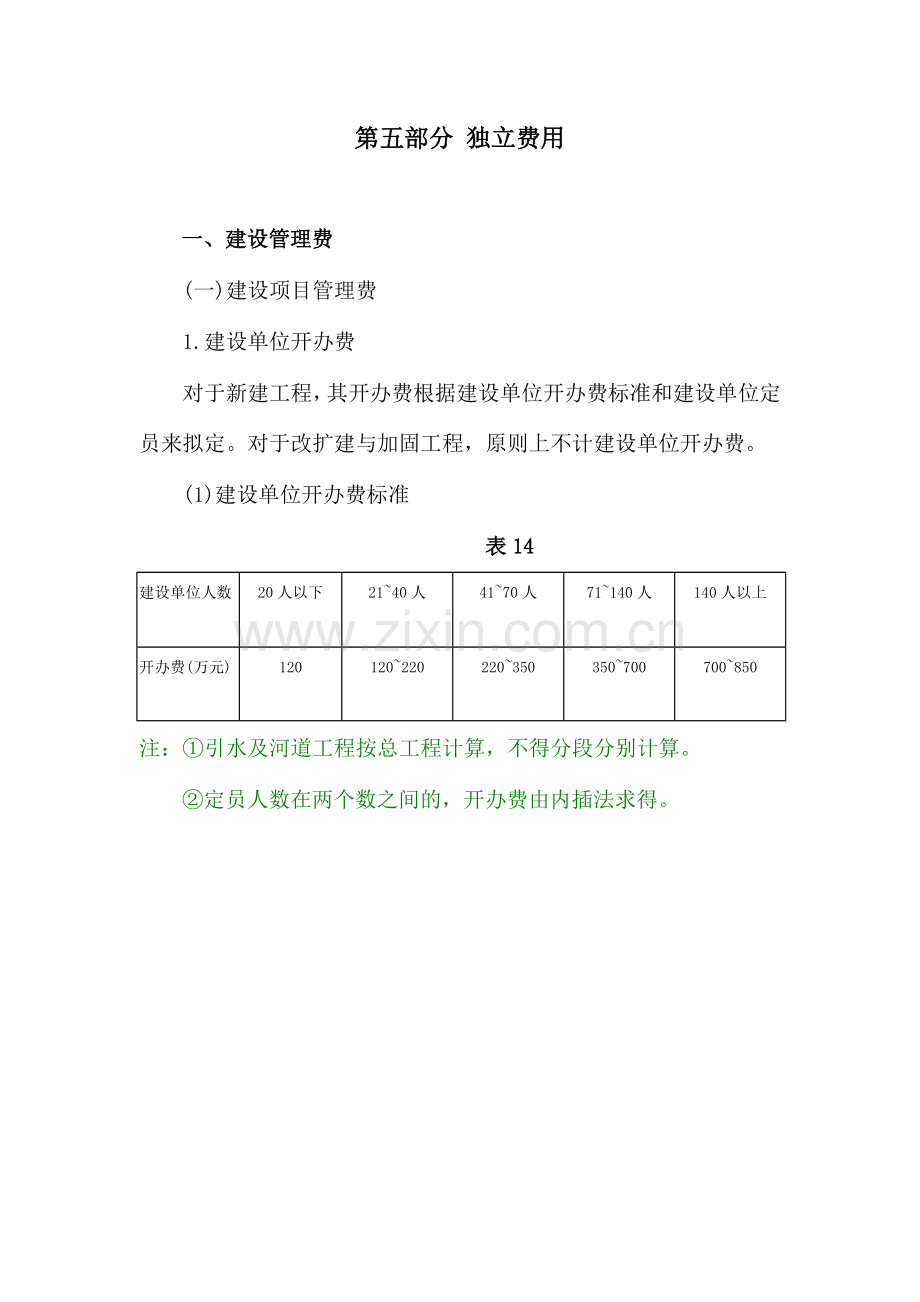 水利工程独立费.doc_第1页