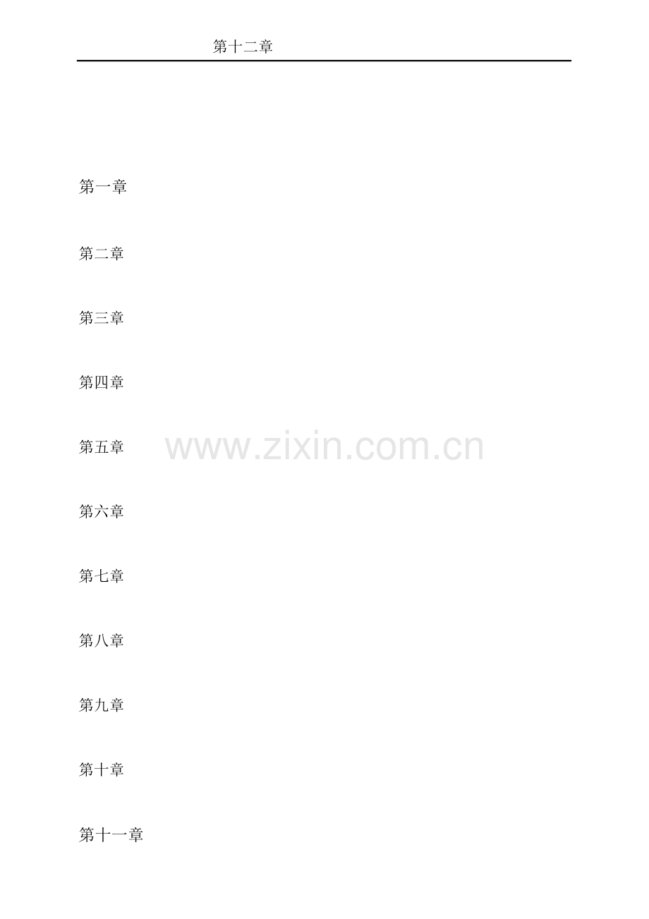 汽车租赁公司员工管理手册.doc_第3页