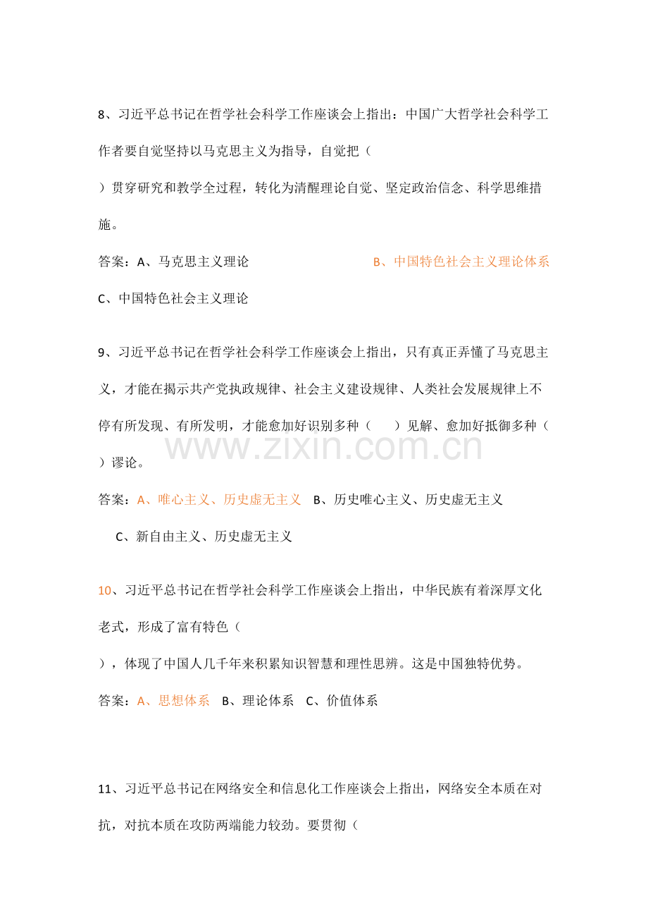 2023年学习强国挑战赛题库.doc_第3页