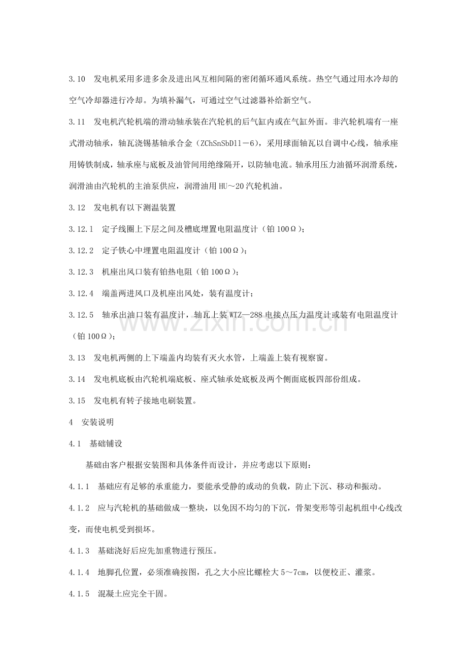 汽轮发电机安装维护说明书.doc_第3页