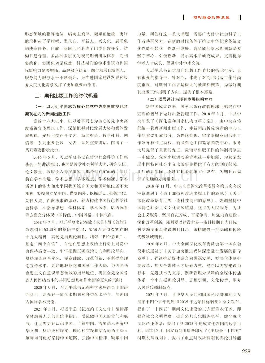 出版深度融合发展背景下期刊业的时代机遇与责任担当.pdf_第2页