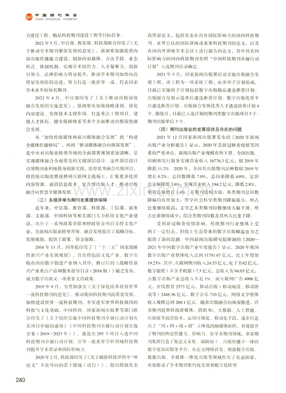 出版深度融合发展背景下期刊业的时代机遇与责任担当.pdf_第3页