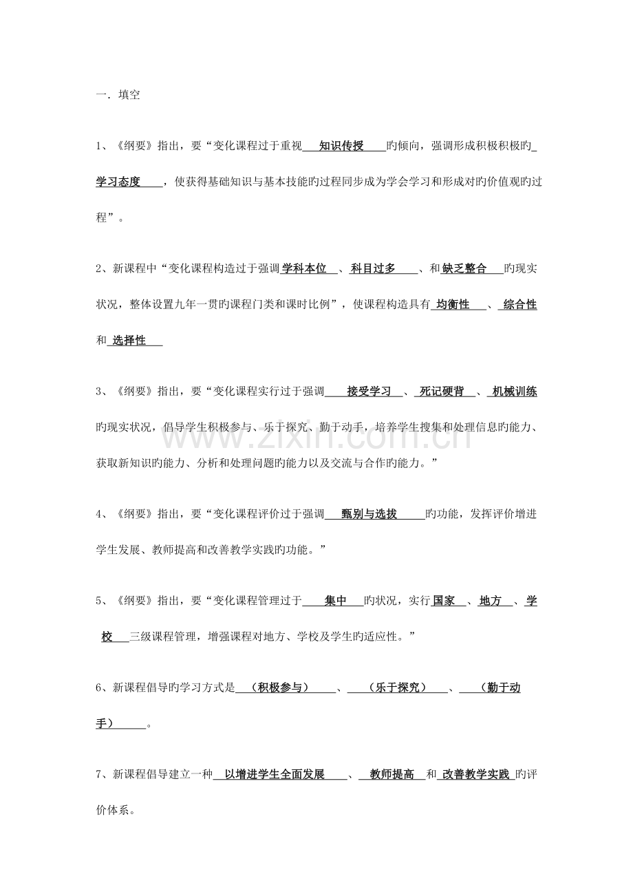 2023年中小学美术教师招聘考试综合复习资料.doc_第1页