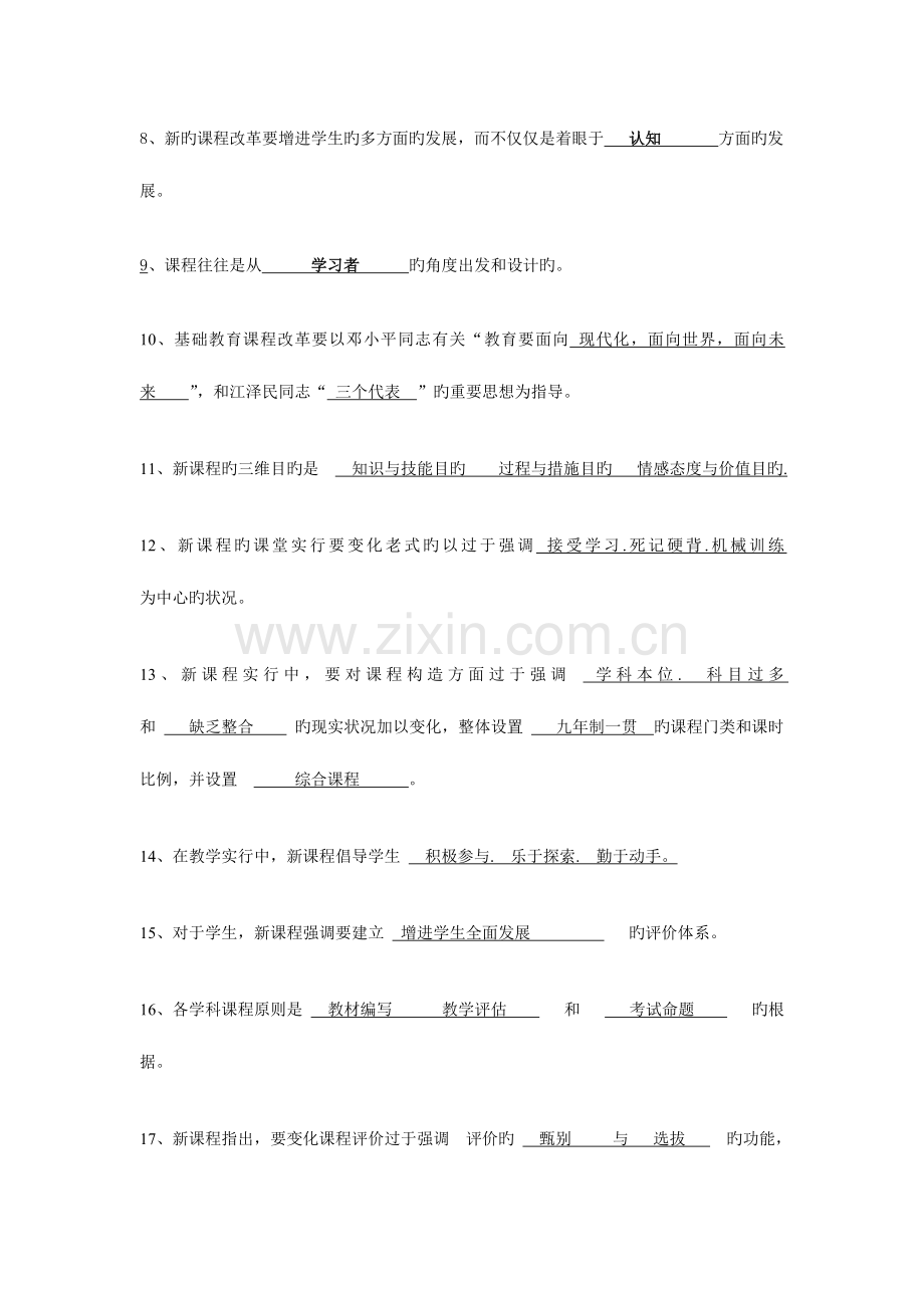 2023年中小学美术教师招聘考试综合复习资料.doc_第2页