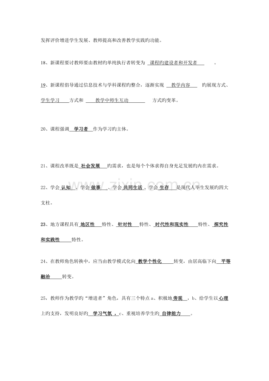 2023年中小学美术教师招聘考试综合复习资料.doc_第3页