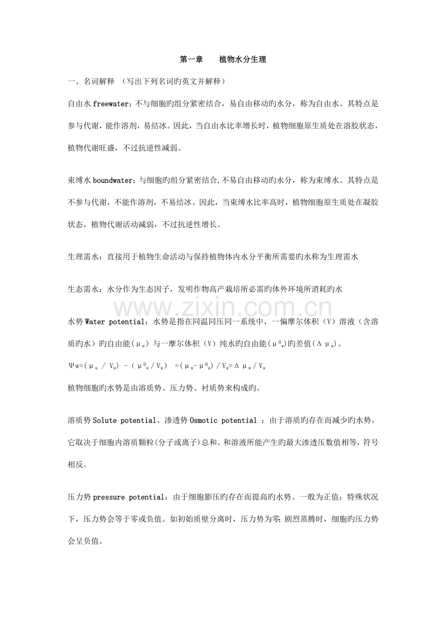 2023年植物生理学题库汇总.doc_第1页