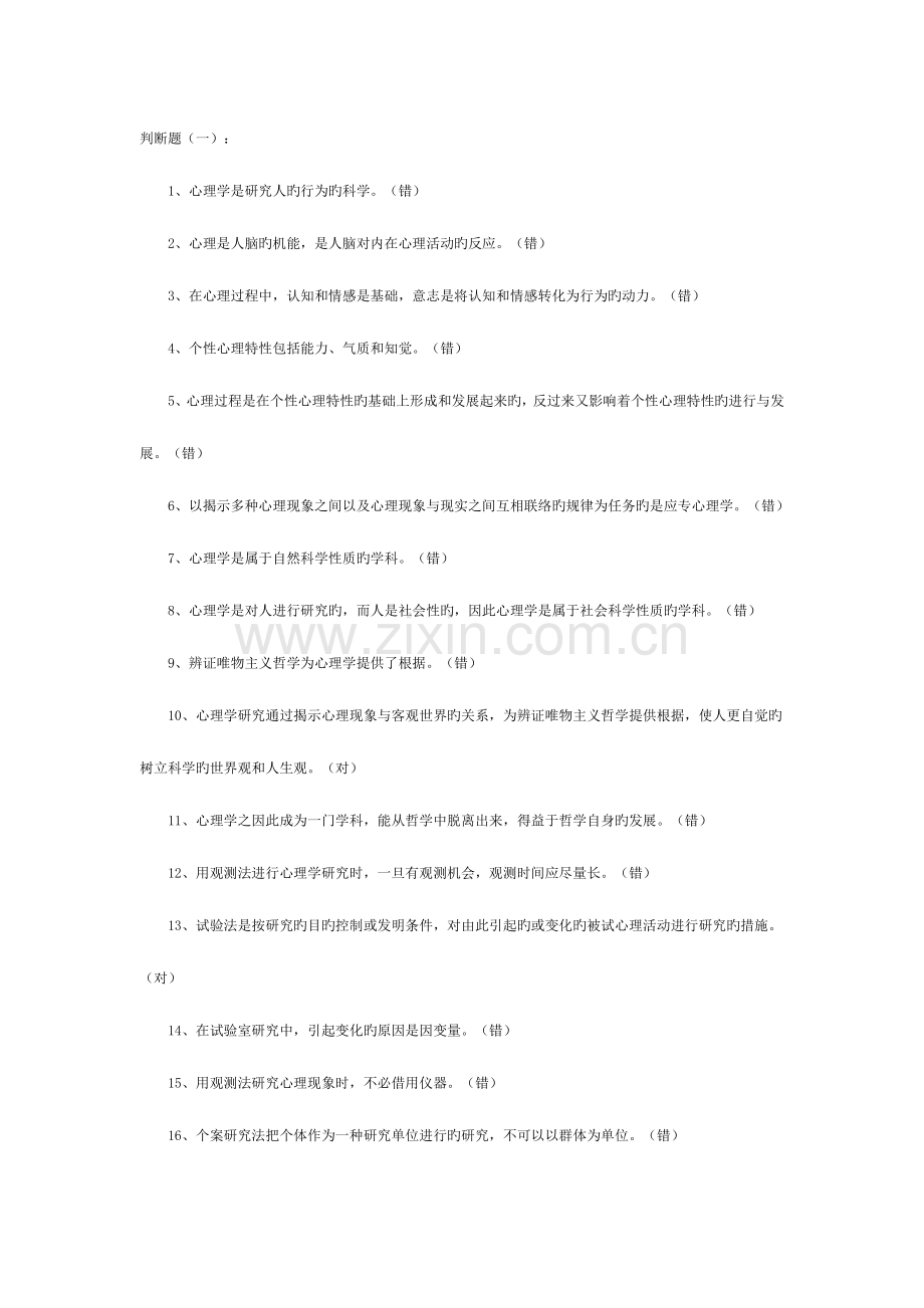 2023年教师资格证考试教育心理学百题精选.doc_第1页