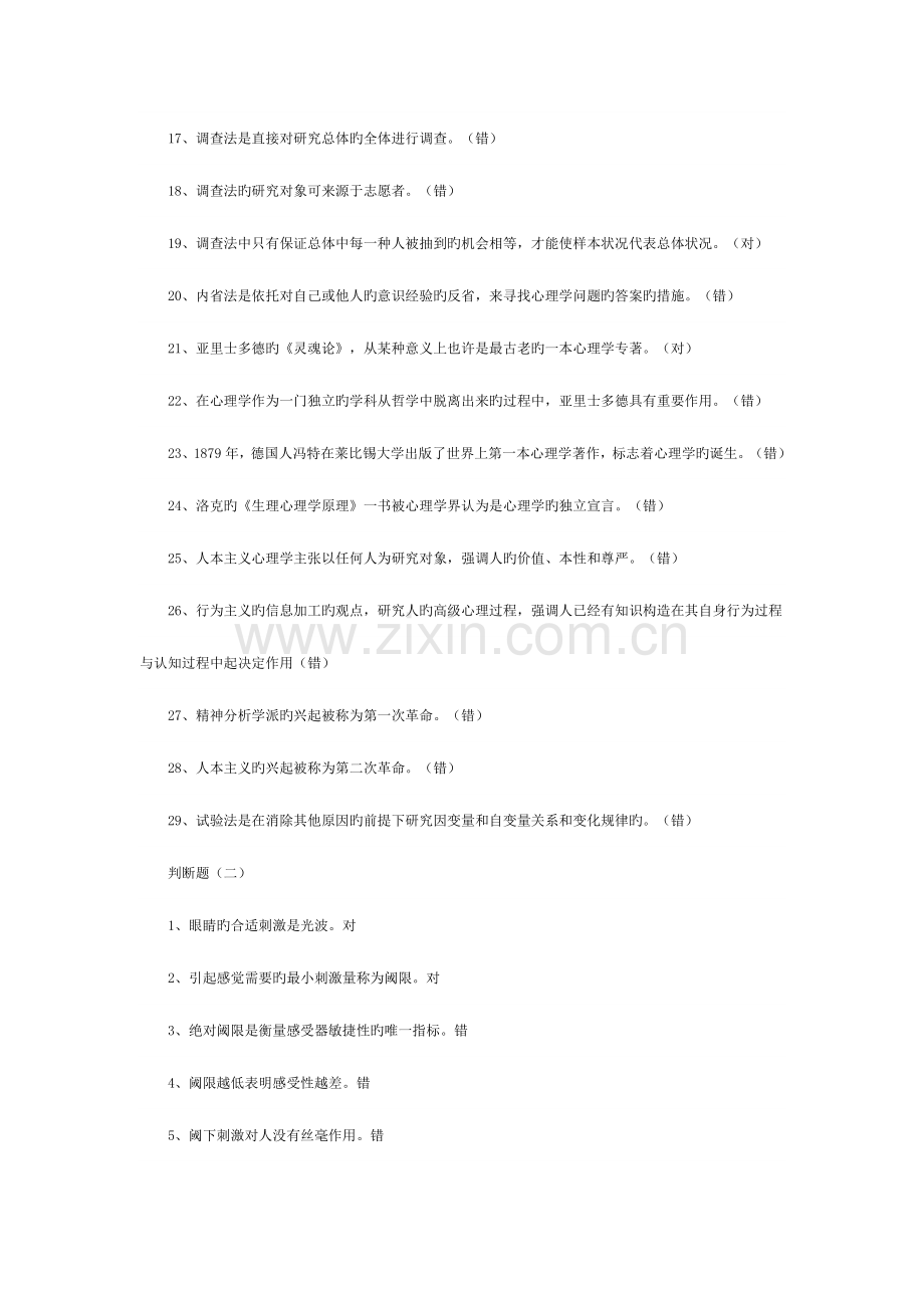 2023年教师资格证考试教育心理学百题精选.doc_第2页