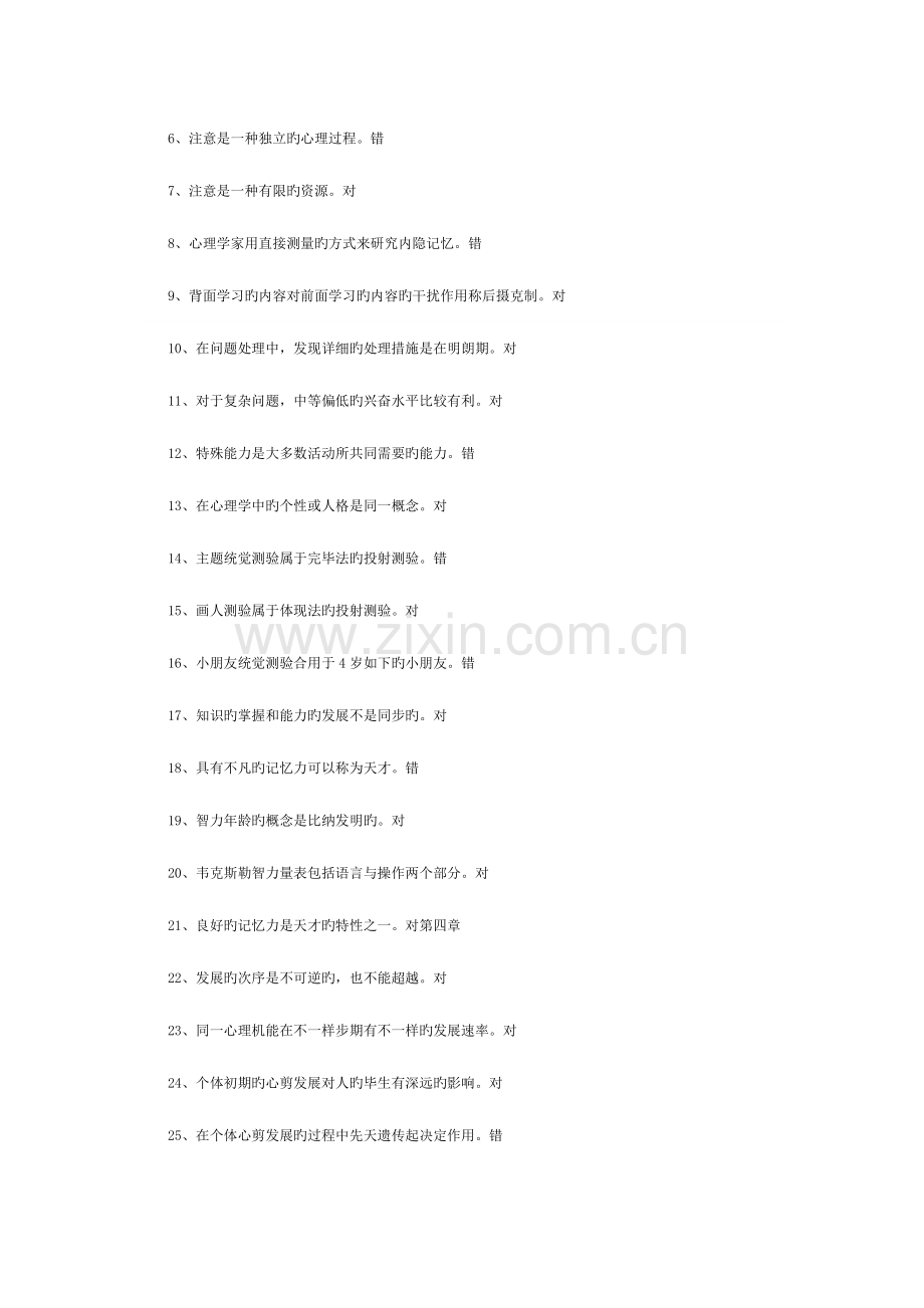 2023年教师资格证考试教育心理学百题精选.doc_第3页