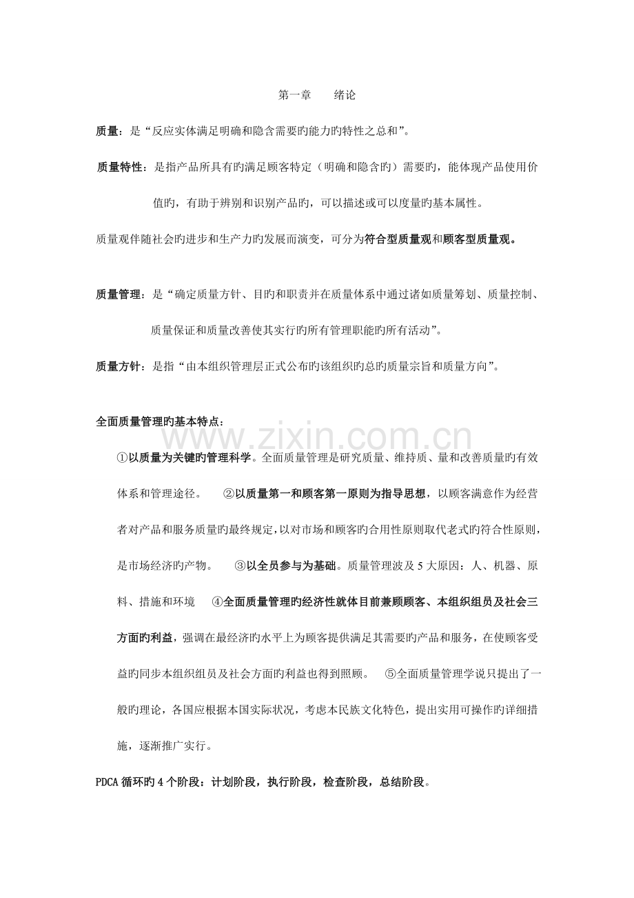 2023年食品质量与安全管理复习要点.doc_第1页