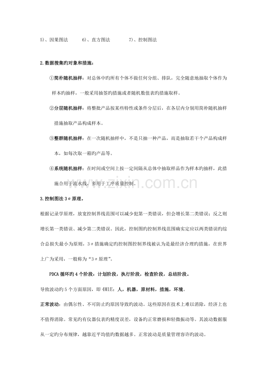 2023年食品质量与安全管理复习要点.doc_第3页