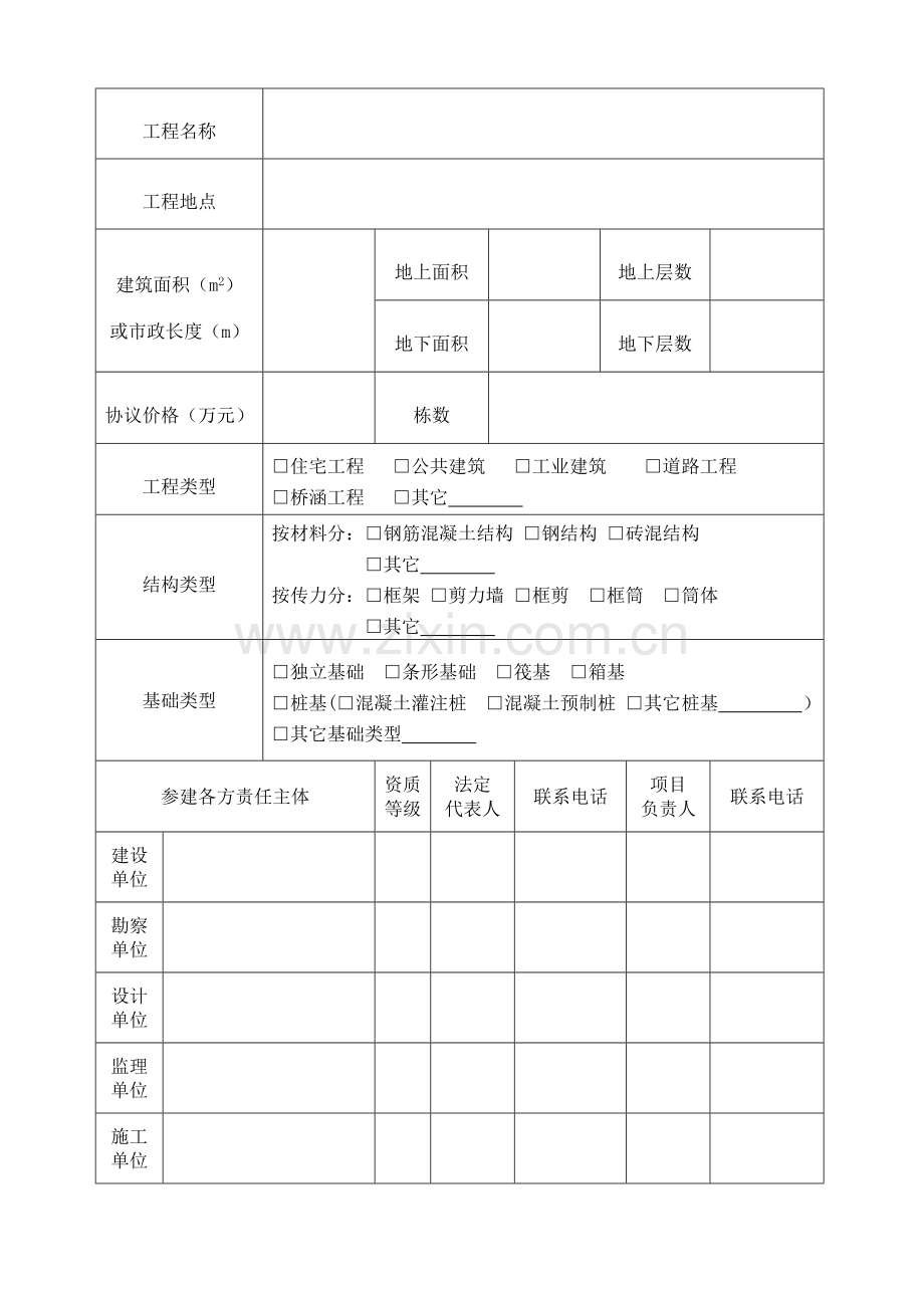 福建省房屋建筑和市政基础设施工程安全监督申请表.doc_第3页