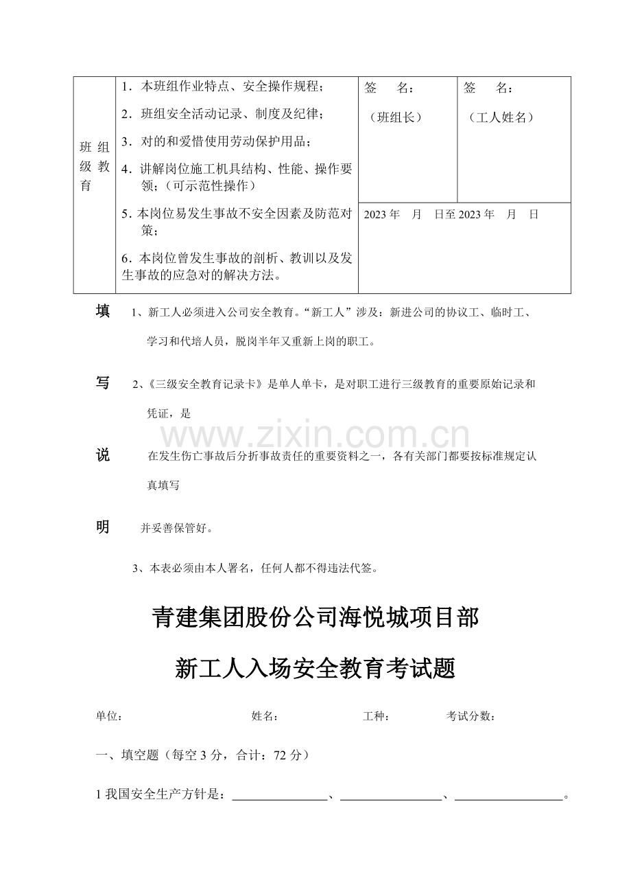 职工三级安全教育记录卡填写范本.doc_第2页