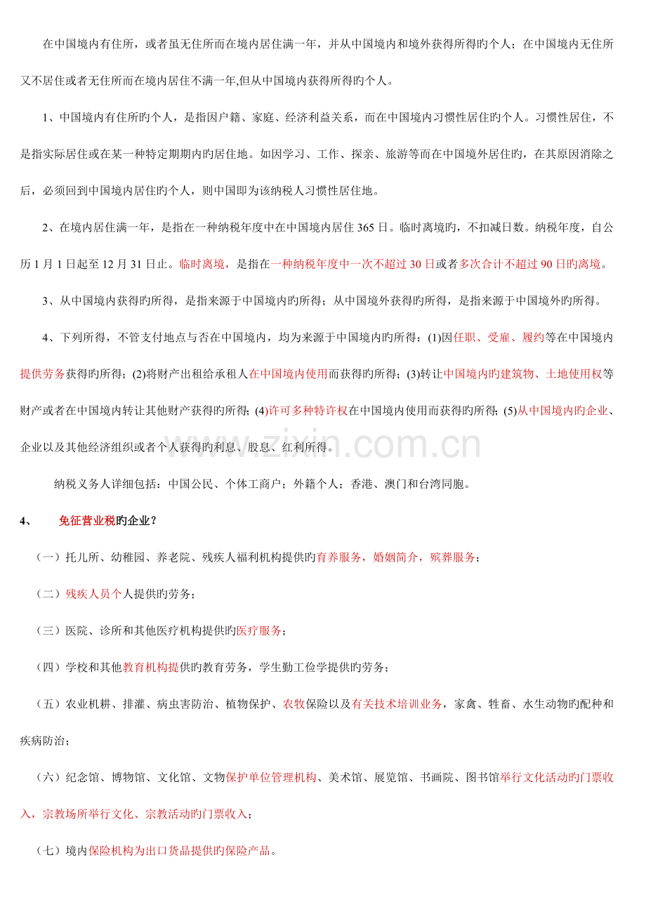 2023年综合知识银行招聘考试知识点整理归纳.doc_第2页